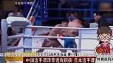 日本拳王惨遭中国泰拳小侯爷完虐了？被4次击倒被一拳KO到起不来了