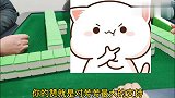 四川麻将：对家是个慢羊羊，极品必须关他