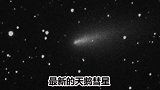 就在5月27日，天鹅彗星又要来了，2500万年才出现一次