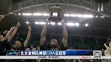 CBA-1415赛季-季后赛-总决赛-第6场-哭笑不得！北京队总冠军T恤被贴标-新闻