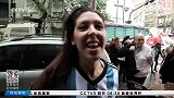 世界杯-14年-阿根廷布宜诺斯艾利斯球迷们已经开始期待夺冠-新闻