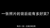 一张照片的背后能有多好笑这是什么大力美少女啊年度搞笑沙雕派对
