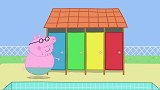 佩奇一家去游泳，猪爸给佩奇吹臂圈，一口一个可真快