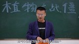 师生玩真人版“植物大战僵尸”，学生的动作一个比一个搞怪