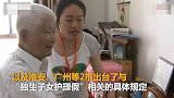 15地独生子女有护理假 另有6地正在跟进