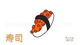 食物简笔画大全，画鱿鱼寿司简笔画