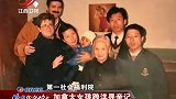 传奇：加拿大女孩来中国寻亲，一问竟有6个爸妈，真相让人泪目