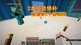我的世界1.16联机54：2本经验修补，换迪哥5个钻石块
