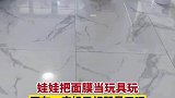 娃娃把面膜当玩具玩
