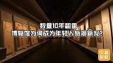游客数量10年间翻番？博物馆五一变热门，达历史同期最高水平