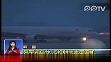 视频：韩军闹乌龙步枪射击本国客机