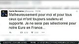 欧洲杯-16年-本泽马宣布落选法国队 无缘今夏欧洲杯-新闻