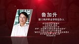鲁加升：职教路 梦启航