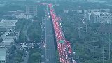 震撼航拍上海堵车！五一当天市区往崇明方向一路飙红