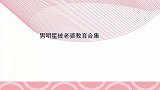 男明星被太太教育合集：小岳被岳嫂隔空喊话，“不准蹭我的热度”