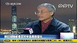 韩日加强戒备 应对半岛局势变化