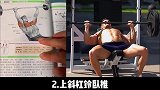 胸肌训练动作大全，看看你都知道几个