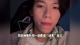 刘启赫爆料刘一诺人品不好，污蔑自己造黄谣，女方回应：我被做局了