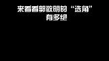 郭导一出手，就知有没有，不得不说，郭敬明的选角真的一绝！