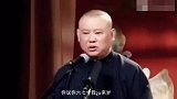 相声名角从艺60年演出现场忘词，时隔25年郭德纲又成预言家