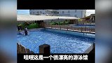 说好的游泳变成了泡澡？？？