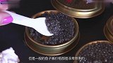 拍摄鱼子酱制作过程，让人看得直流口水这么贵是有道理的