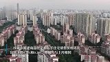 国家统计局：9月商品住宅销售价格环比总体呈降势