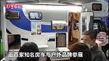 120多万房车长啥样？在成都召开的房车露营博览会上看一看