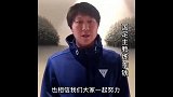 回顾国足主帅李铁录制视频为武汉加油：我会永远和你在一起！