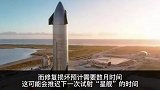 因发射场损坏 SpaceX星舰下次发射将推迟