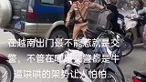 在越南出门最不能惹的就是交警，气势不是一般的足，惹不起！