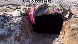 牧民造地下羊圈，冬防寒，夏避暑，劳动人民的智慧