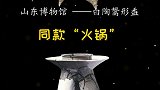 别再羡慕三星堆了！三星堆“同款”咱们山东也有！不负春光努力向前