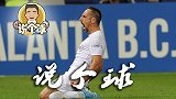 海王“无脑”支持紫百合！佛罗伦萨今晚逆天改命 主胜稳了