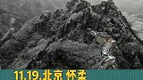 北京 怀柔等地19日上午飘起了白雪！蜿蜒长城犹如一幅水墨画，山水静，琼枝摇！雪 长城