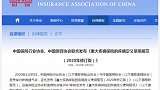 重疾险新定义出炉：明确重疾28种 轻疾3种
