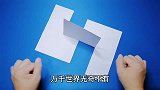 魔术教学白纸如何变成这个形状传说中的空间创造法！
