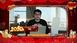2020拜年视频