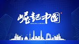 乔登荣 小雨伞撑起大品牌
