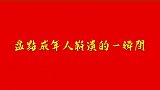 成年人，生活不易