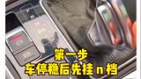 别等车子开报废了才知道这些，看完你会了吗