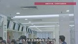 女子花18300元全麻吸脂，醒来发现人在ICU，全身插满管子
