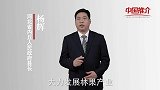 《中国推介》内丘 ：打造中医药强县