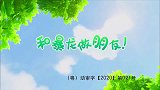 萌鸡小队3：妈妈给萌鸡们做了恐龙面具，欢欢选了暴龙面具