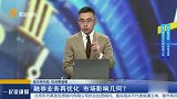 融券业务再优化 市场影响几何？