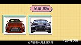 金属油箱易爆炸？塑料油箱更安全？为什么豪车也用金属油箱？