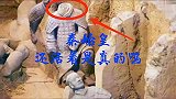 秦始皇居然还活着，太难以置信了