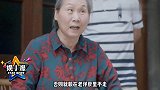 安家：老洋房故事有原型，现实版老太太更过分，结局大快人心