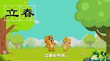 贝乐虎教你唱儿歌之经典儿歌100首《二十四节气歌》