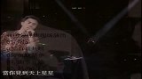 张国荣五大经典现场演出《明星》《有谁共鸣》《沉默是金》